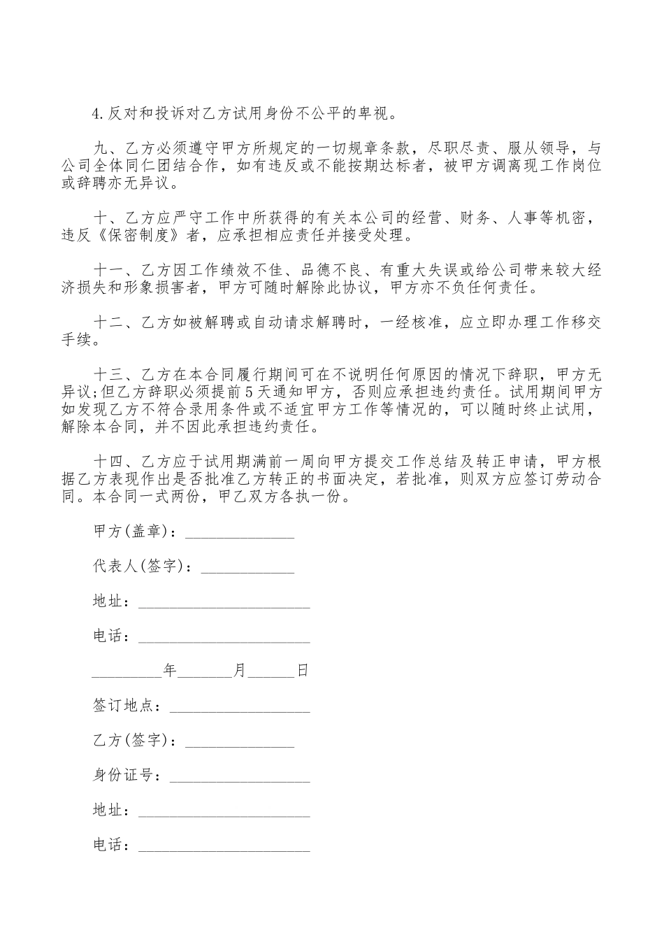 2025新版劳动合同范本_第3页