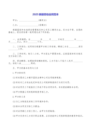 2025新版劳动合同范本