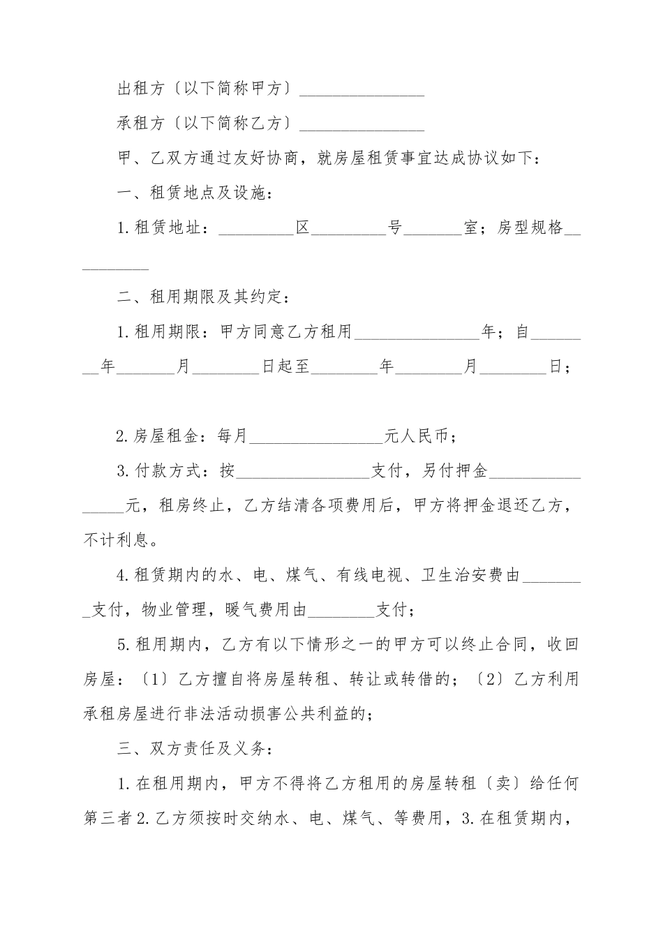 2025新版房屋租赁合同范本_第2页