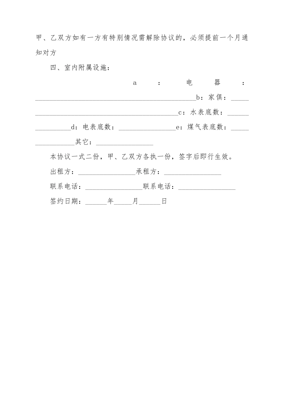 2025新版房屋租赁合同范本_第3页