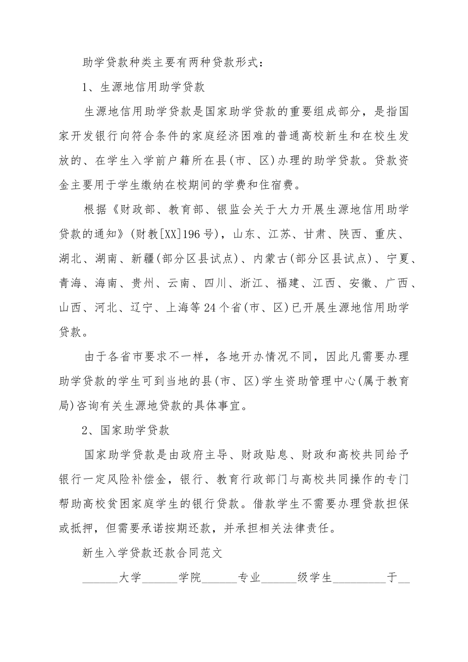 2025新生入学贷款还款合同_第2页