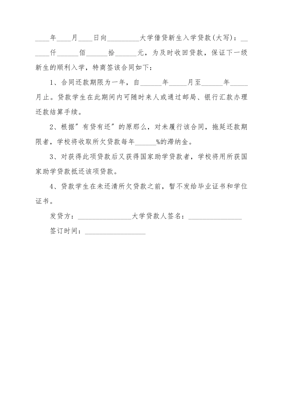 2025新生入学贷款还款合同_第3页