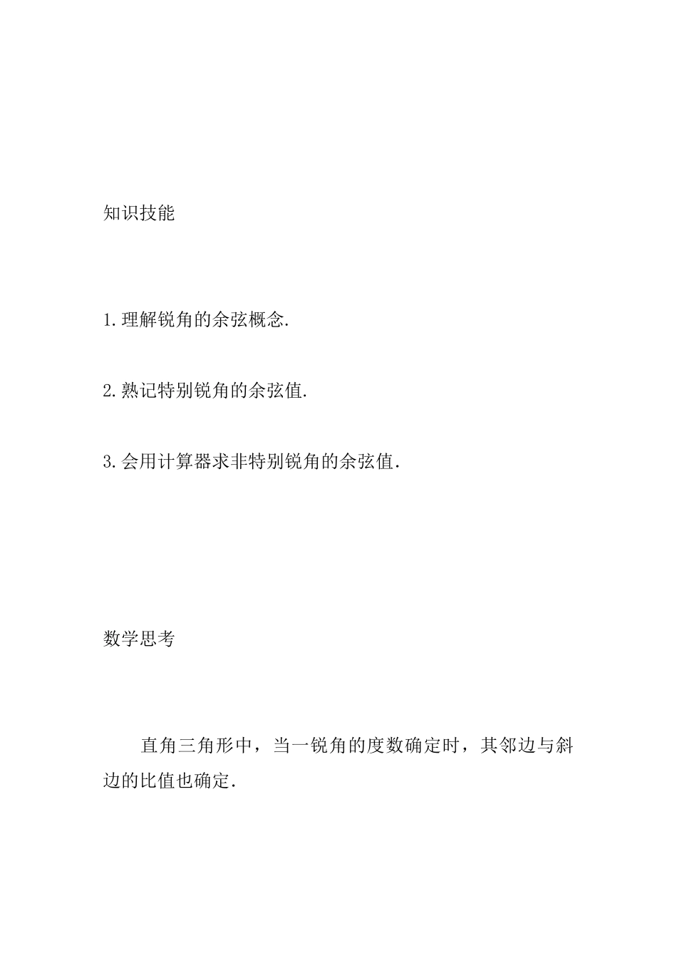 2025新版湘教版九年级数学上4.1正弦和余弦第3课时余弦教案_第3页