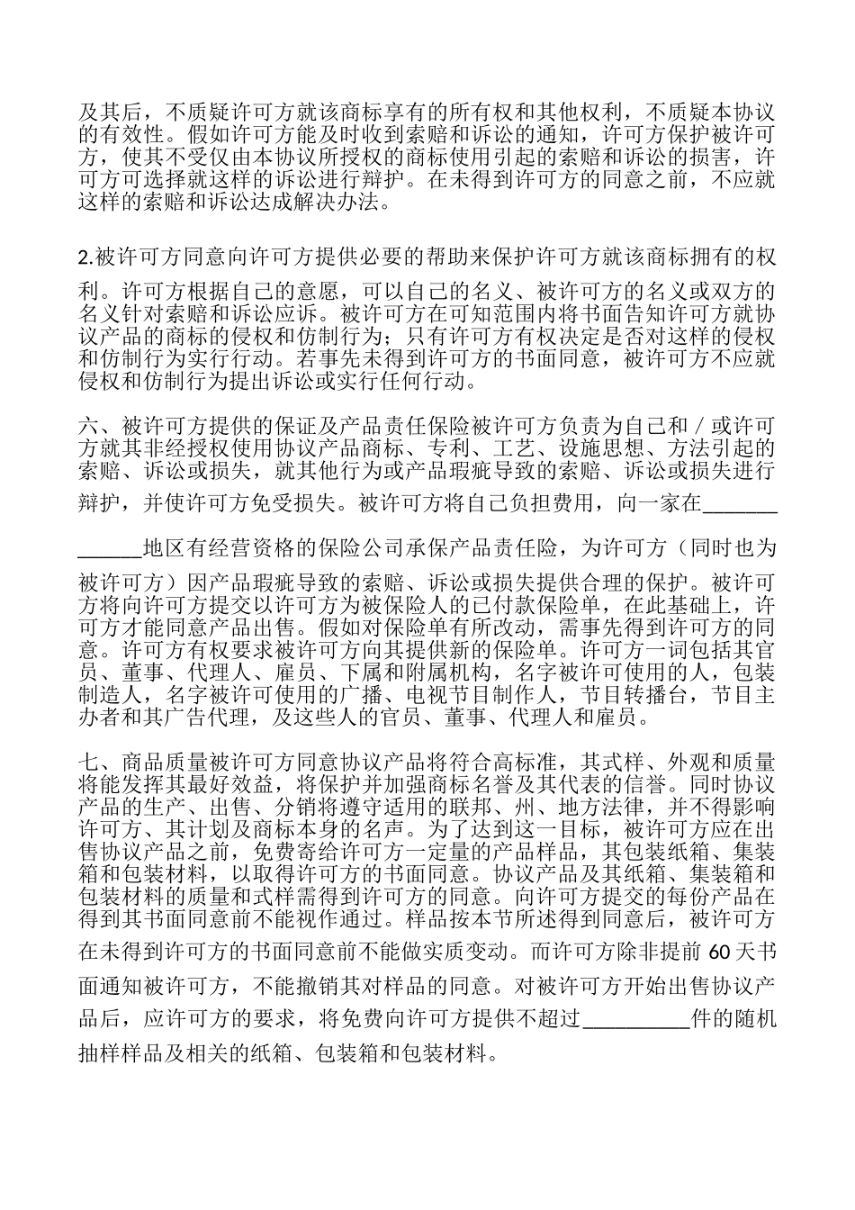 2025新版国际商标许可合同_第3页