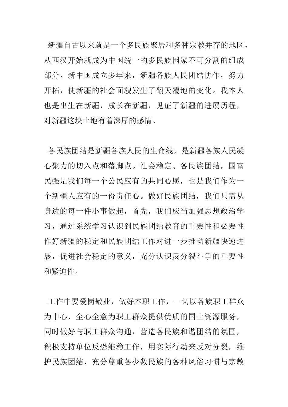 2025新疆民族团结学习心得体会_第2页