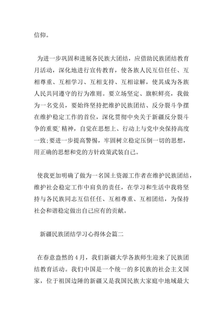 2025新疆民族团结学习心得体会_第3页