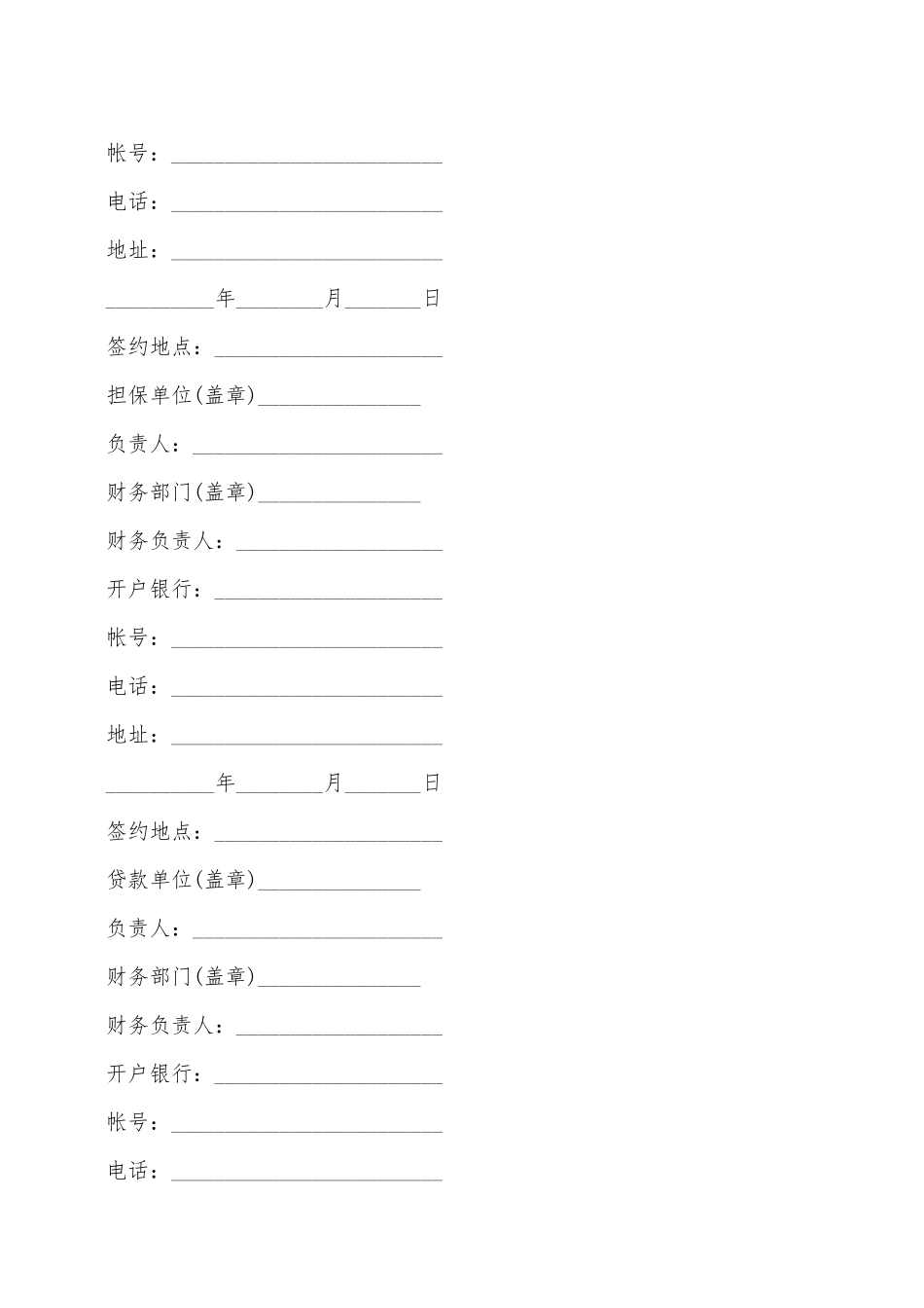 2025新精选投资公司的借款合同——范本_第2页