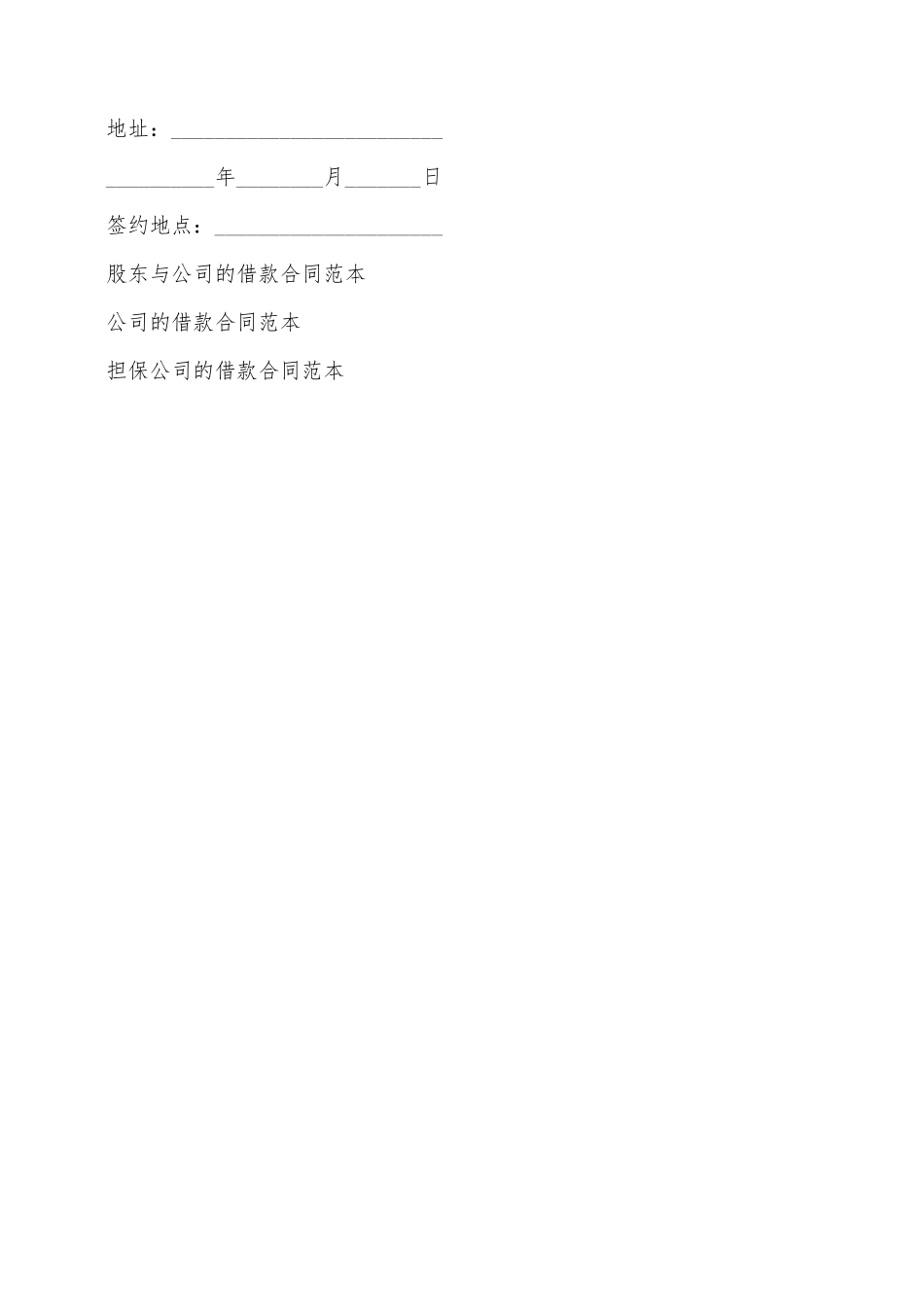 2025新精选投资公司的借款合同——范本_第3页