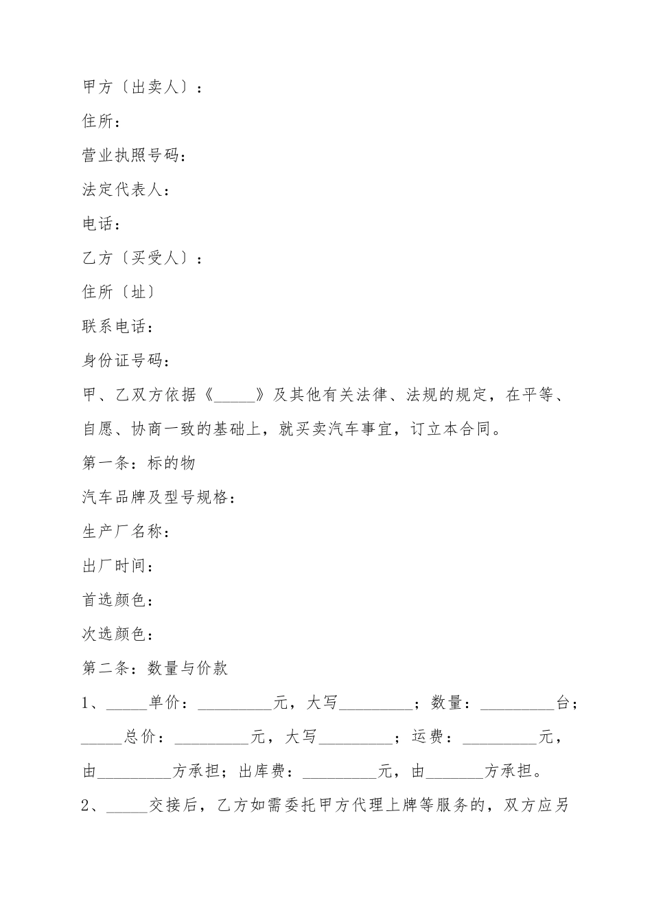 2025新车买卖合同范本_第2页