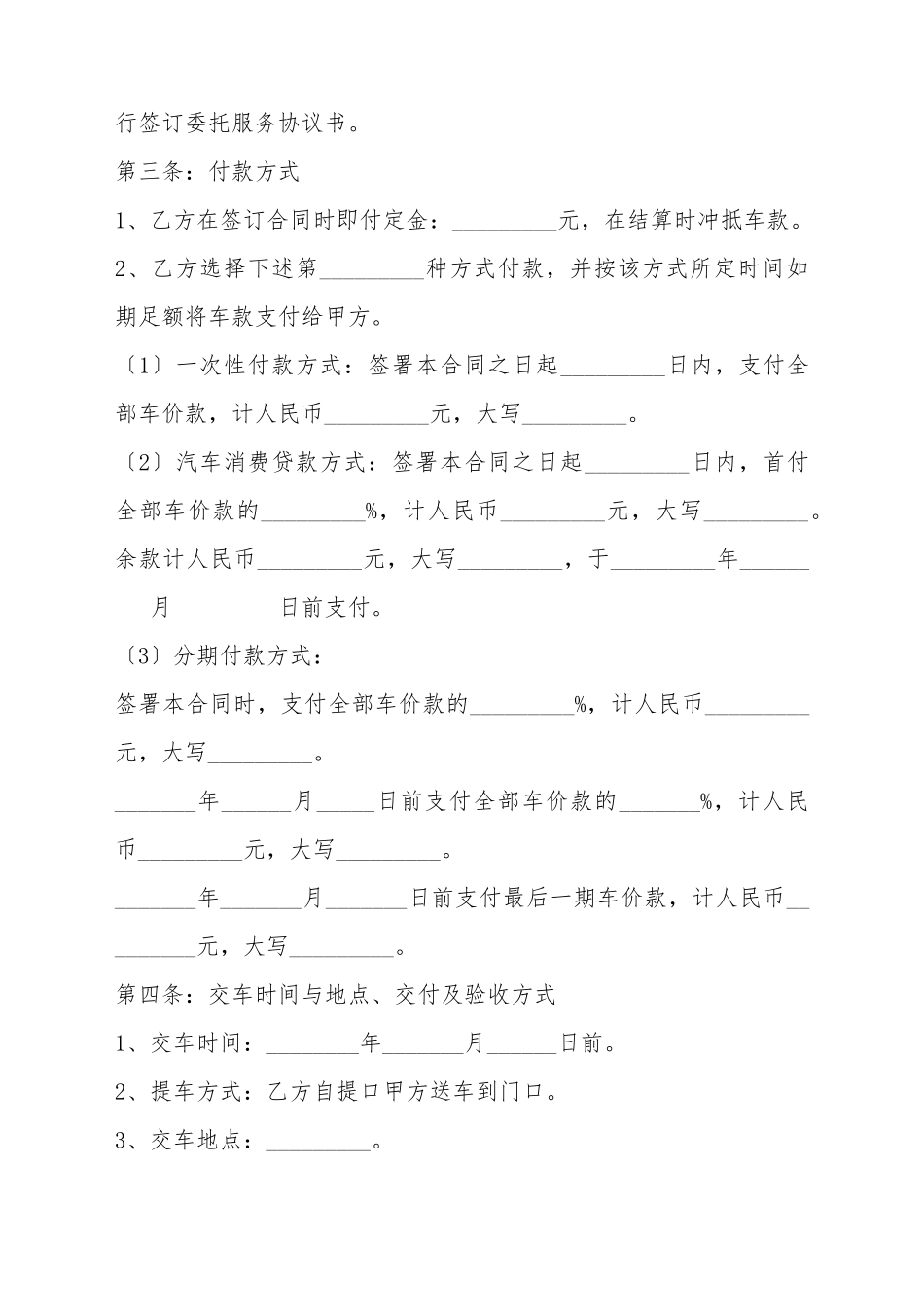 2025新车买卖合同范本_第3页