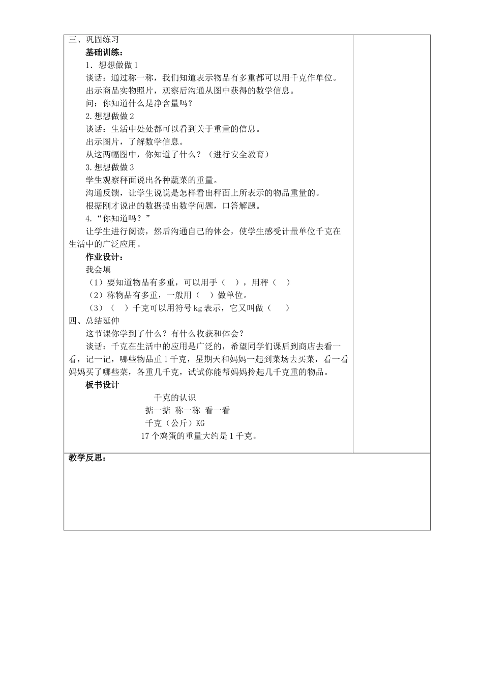 2025新苏教版第七册三年级上第三单元《第二单元千克和克》教学计划学案教案教学设计_第3页