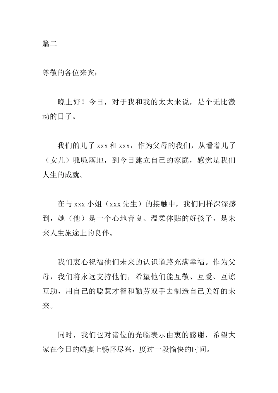 2025新郎讲话稿发言稿大全_第3页