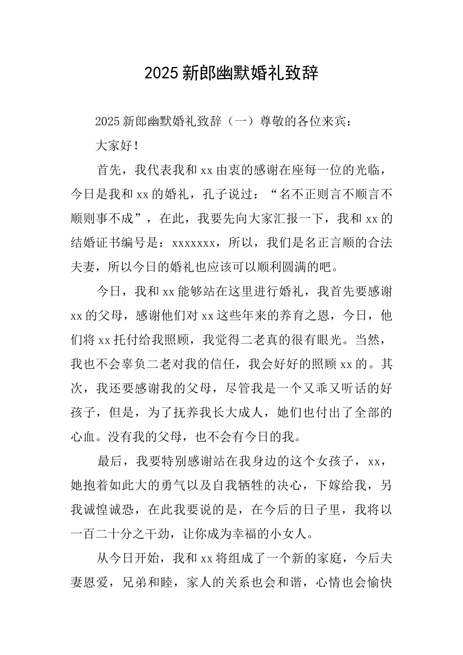 2025新郎幽默婚礼致辞_第1页