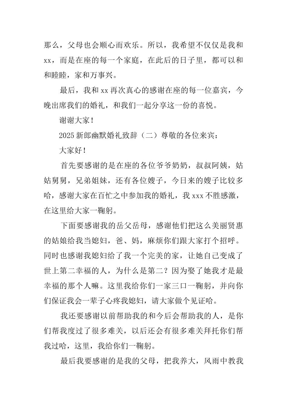 2025新郎幽默婚礼致辞_第2页