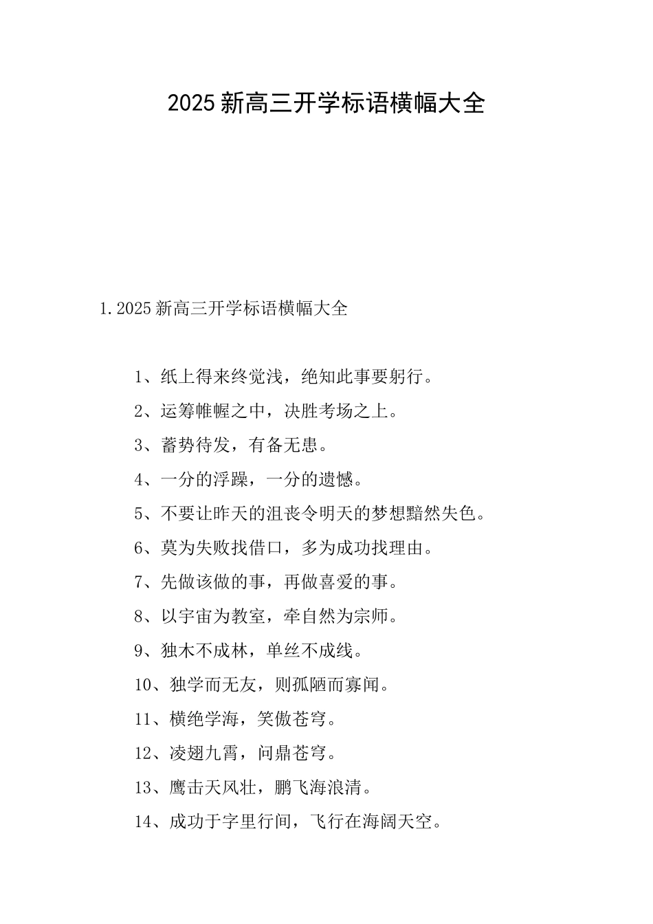 2025新高三开学标语横幅大全_第1页