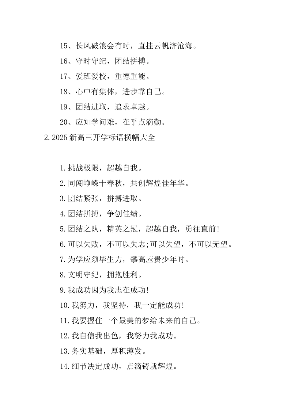 2025新高三开学标语横幅大全_第2页