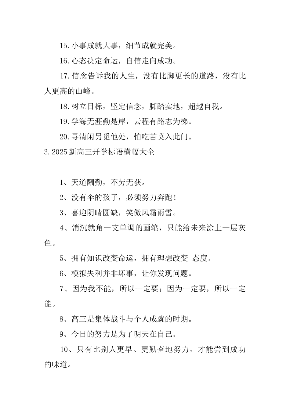 2025新高三开学标语横幅大全_第3页