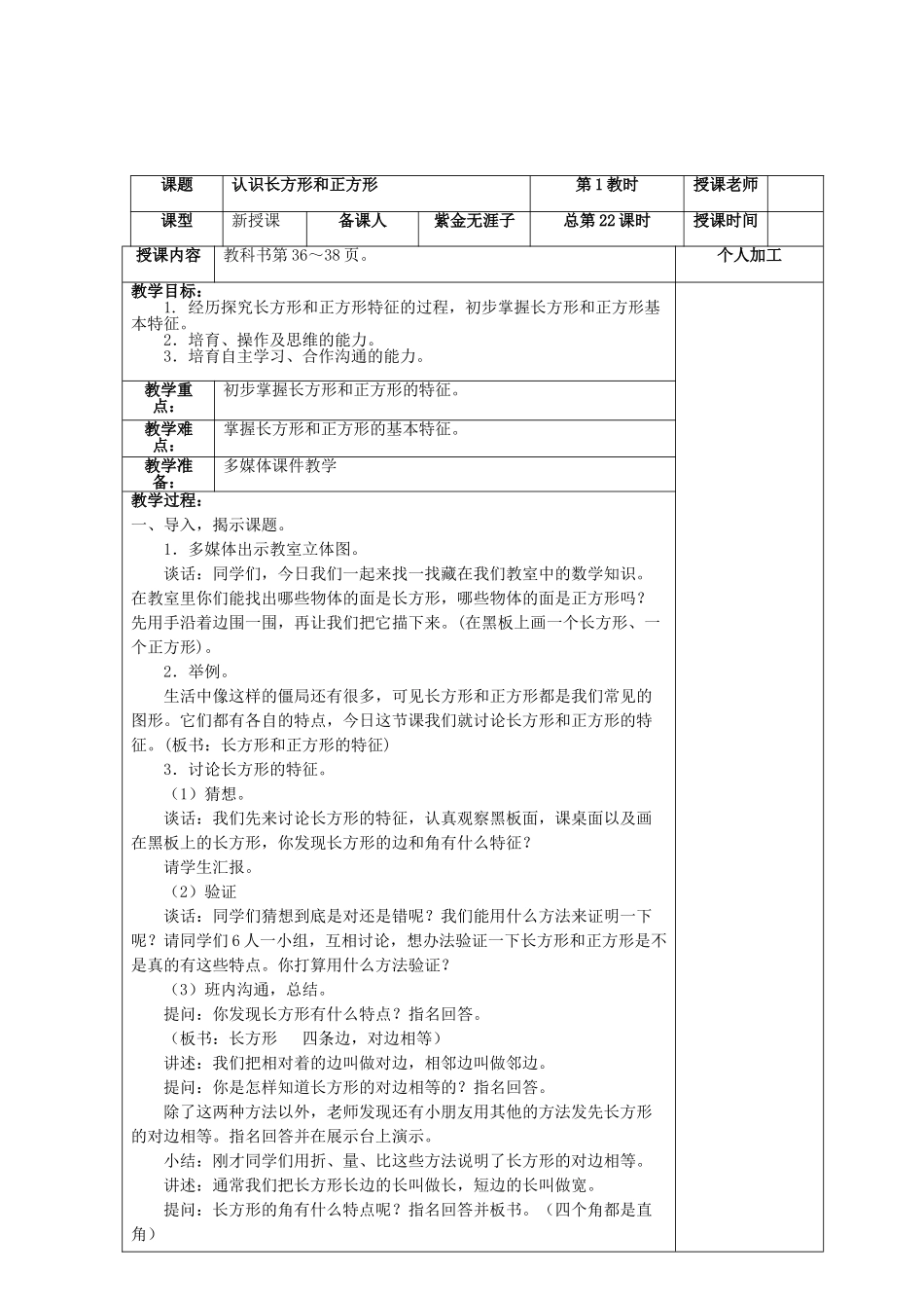 2025新苏教版第七册三年级上第三单元《长方形和正方形》教学计划学案教案教学设计_第2页