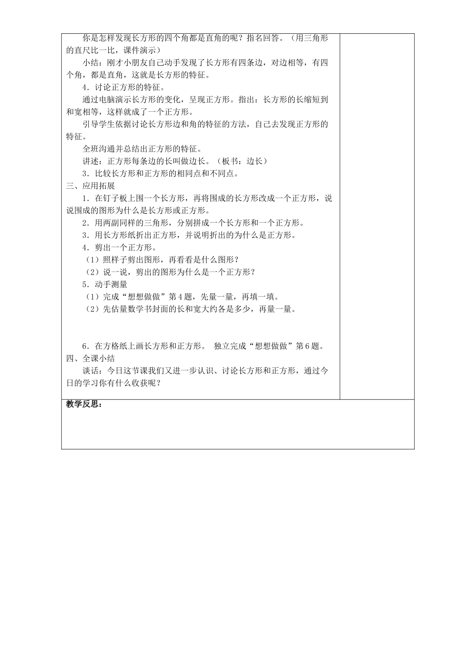 2025新苏教版第七册三年级上第三单元《长方形和正方形》教学计划学案教案教学设计_第3页