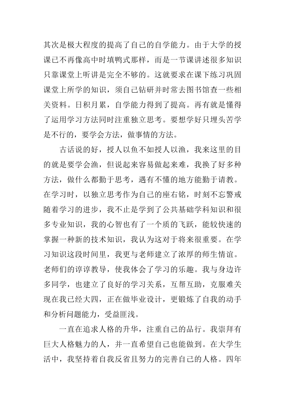 2025新闻传播学专业毕业生自我鉴定范文_第3页