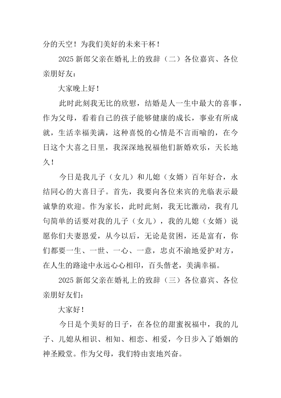 2025新郎父亲在婚礼上的致辞_第2页