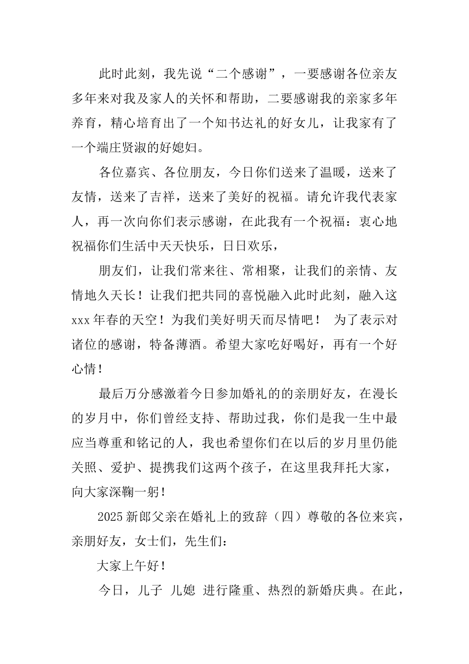 2025新郎父亲在婚礼上的致辞_第3页