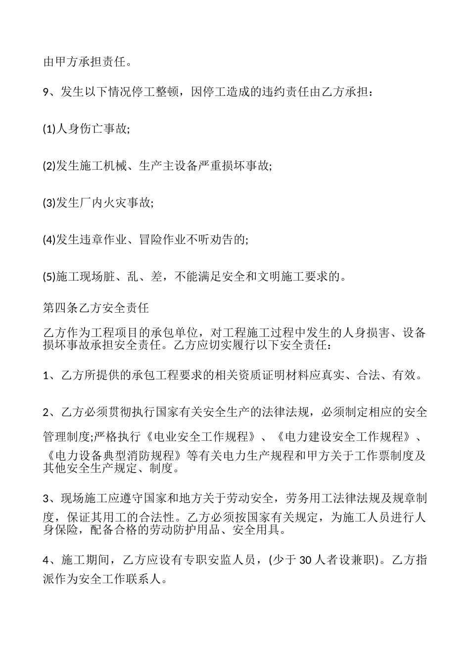 2025施工安全合同标准格式_第2页