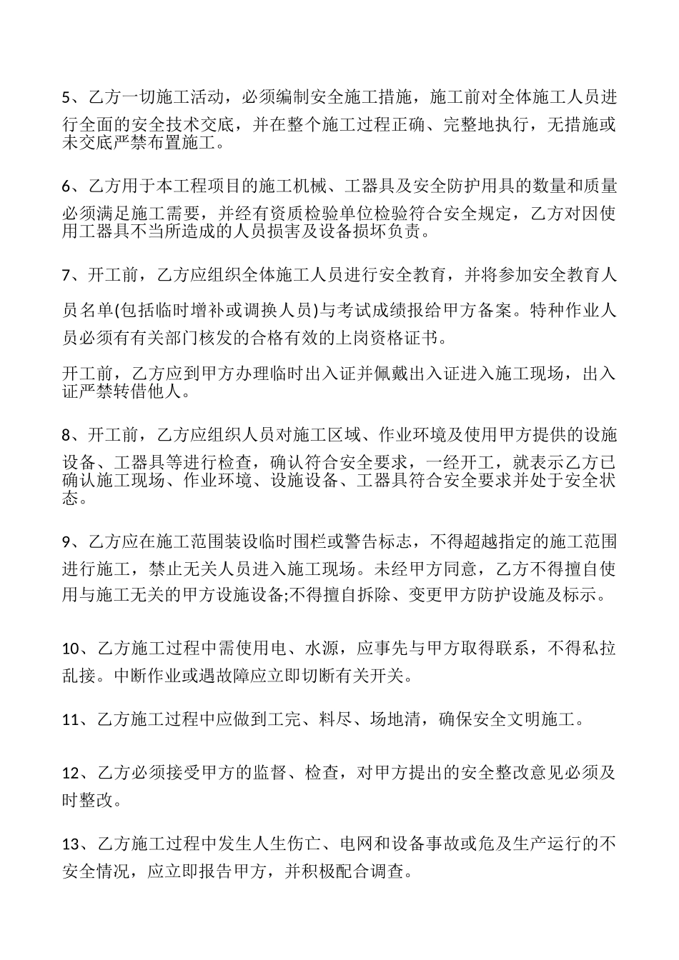 2025施工安全合同标准格式_第3页