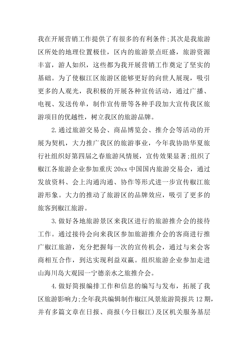 2025旅游营销总结_第2页