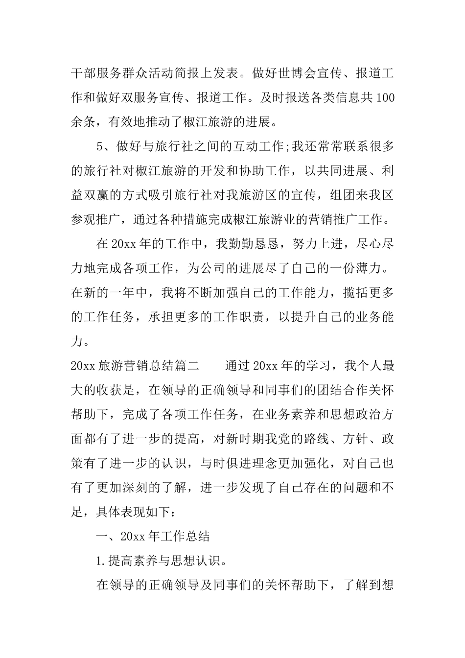 2025旅游营销总结_第3页