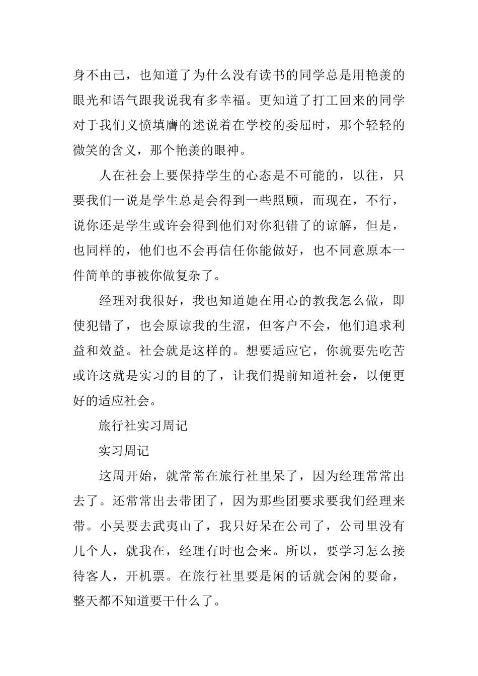 2025旅行社实习周记大全_第2页