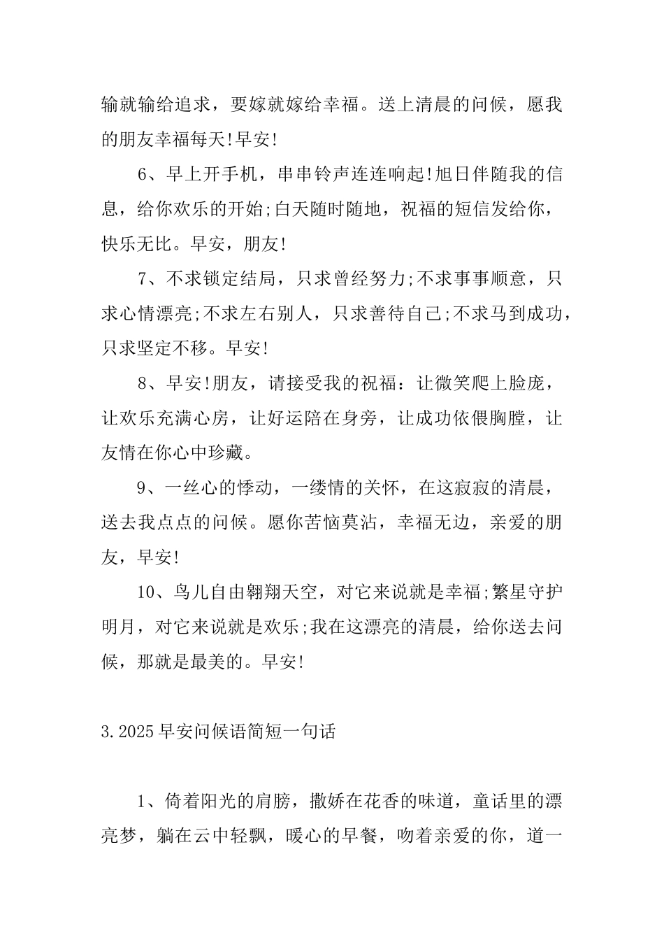 2025早安问候语简短一句话_第3页