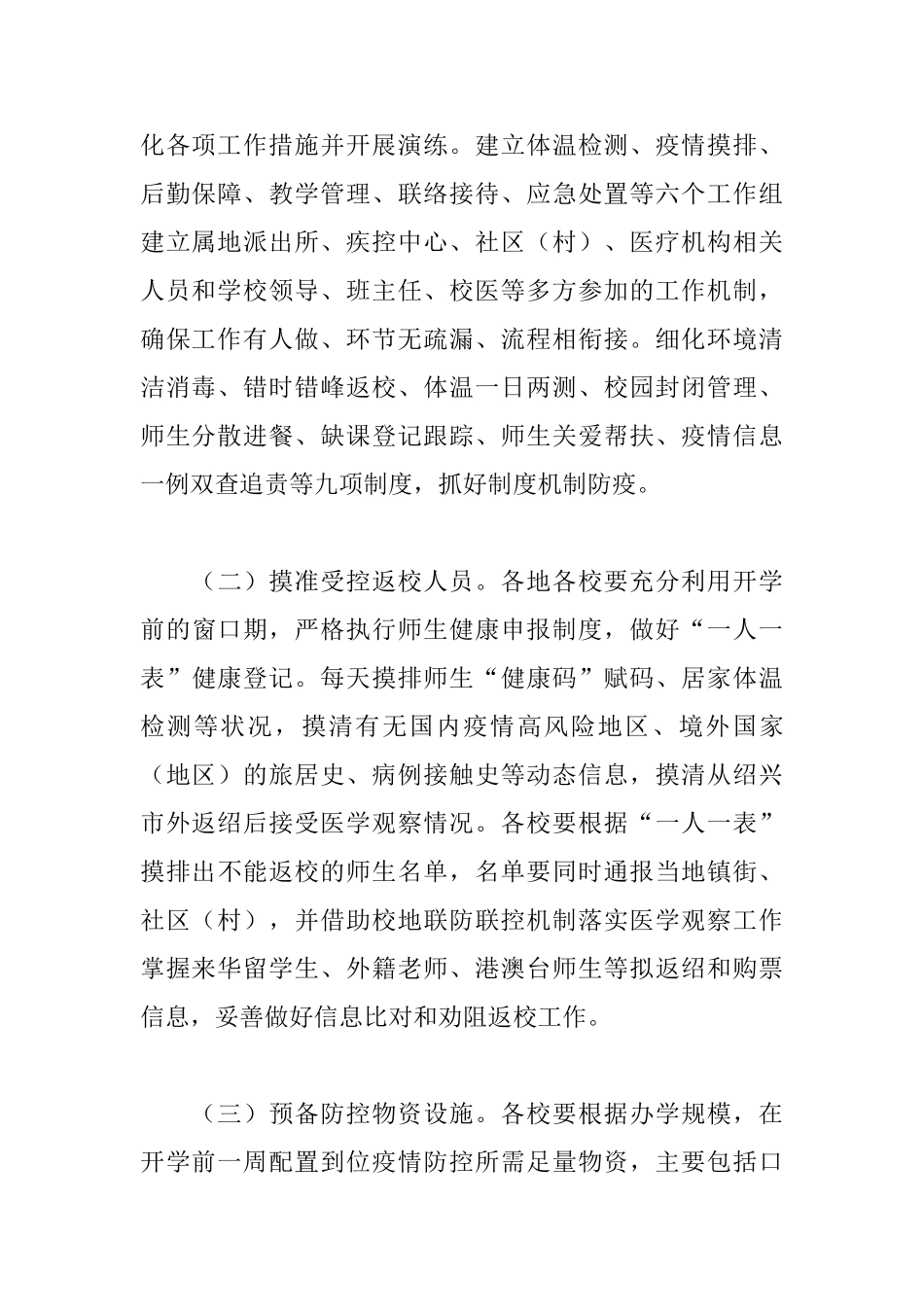 2025旅行社疫情防控常态化应急预案五篇_第2页