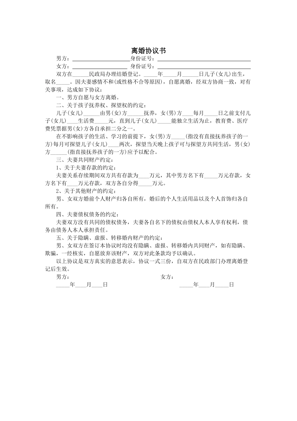 2025无子女无财产离婚协议书范本_第2页