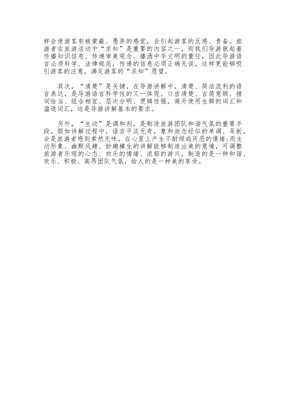 2025旅行社导游年终个人总结_第2页