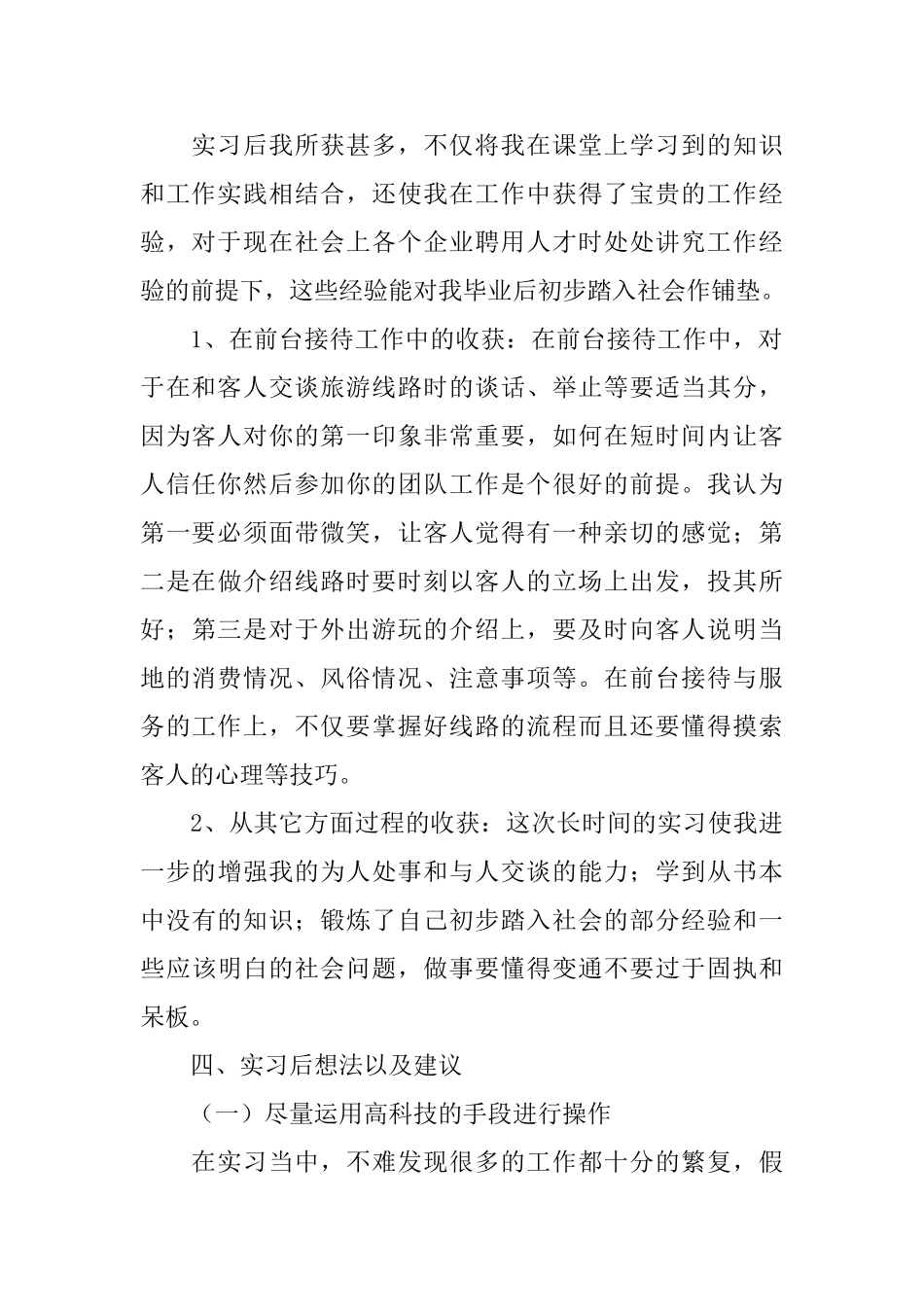 2025旅游专业毕业实习总结_第2页