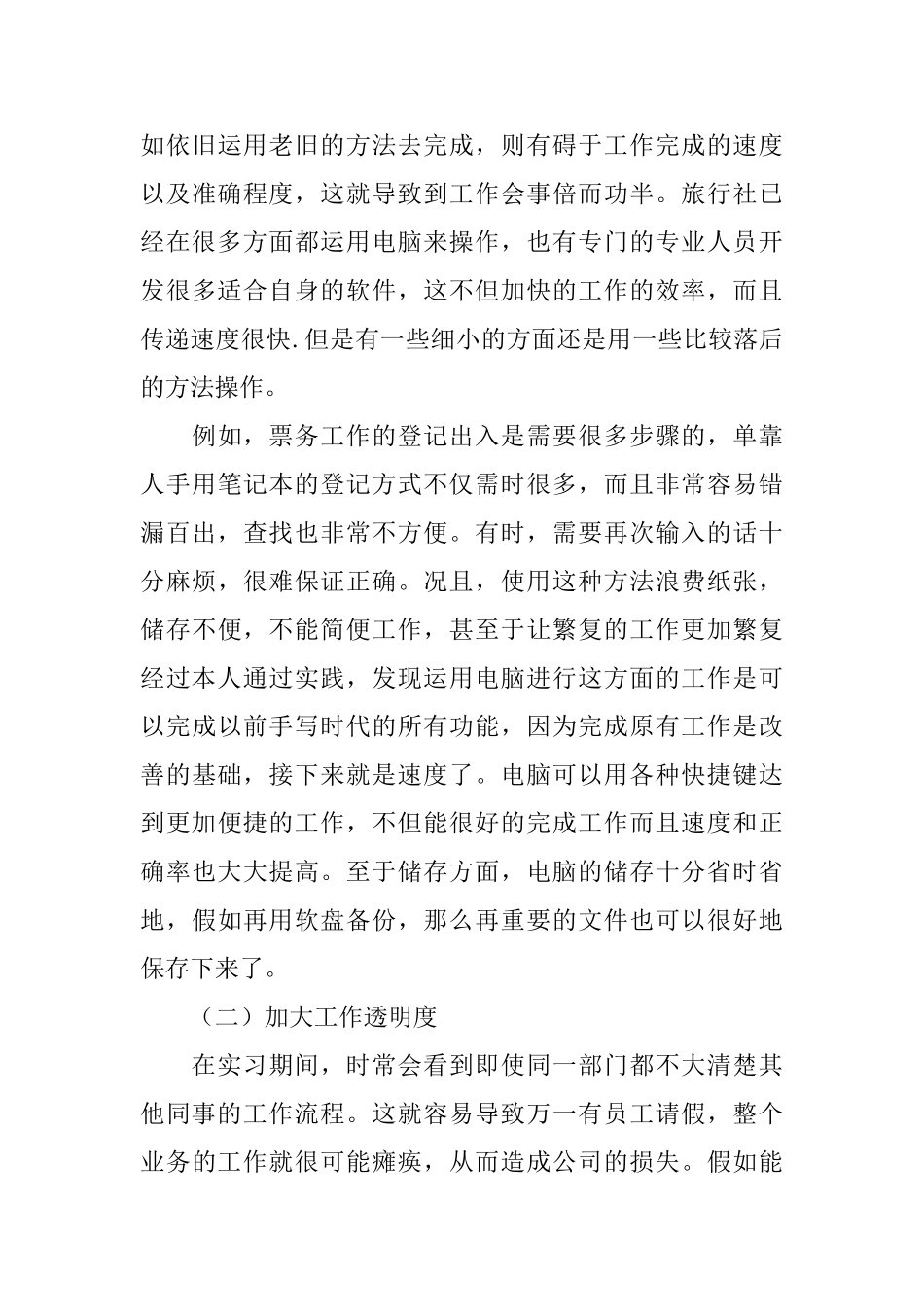 2025旅游专业毕业实习总结_第3页