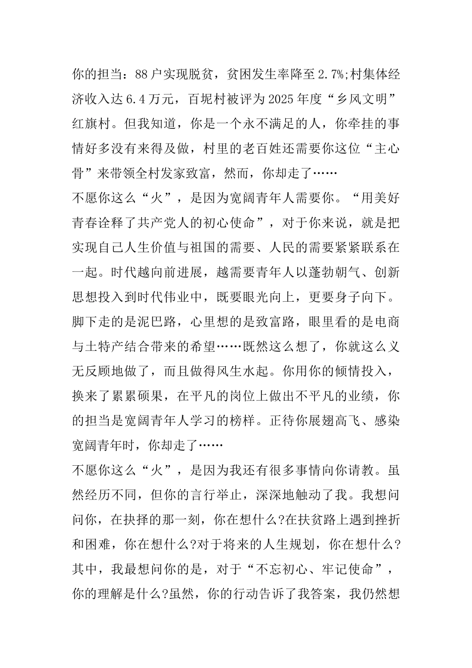 2025时代楷模心得体会范文_第2页