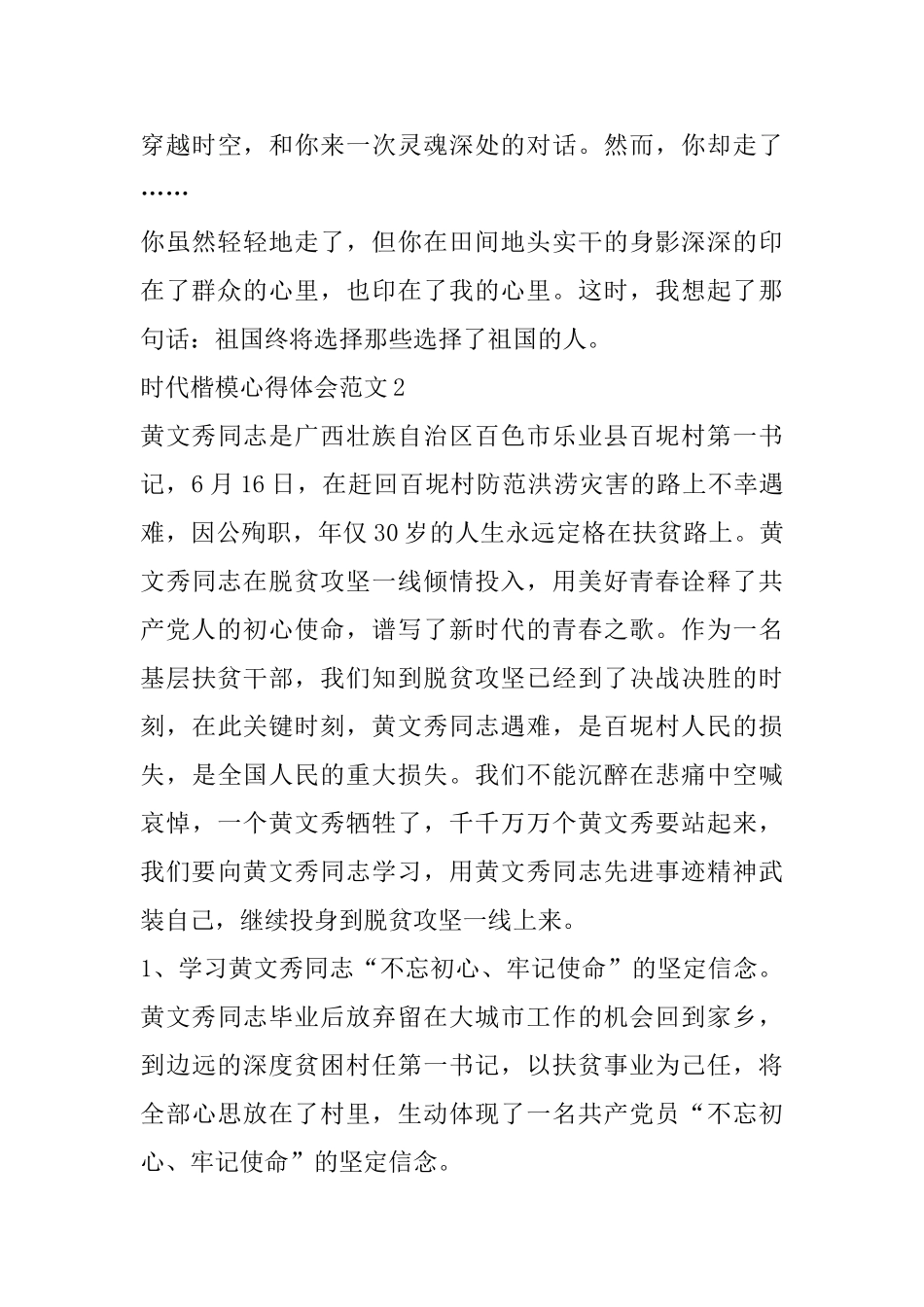 2025时代楷模心得体会范文_第3页