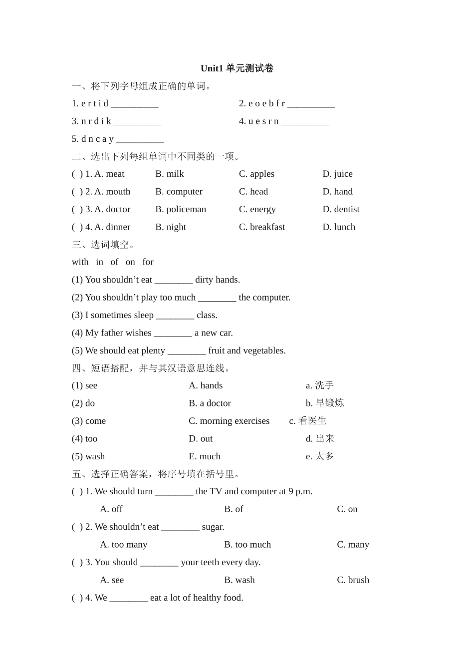 2025春人教版英语五下Unit1《KeepingHealthy》单元测试卷及答案_第1页