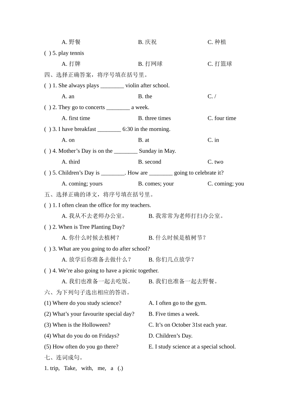 2025春人教版英语五下Unit2《SpecialDays》单元测试卷及答案_第2页
