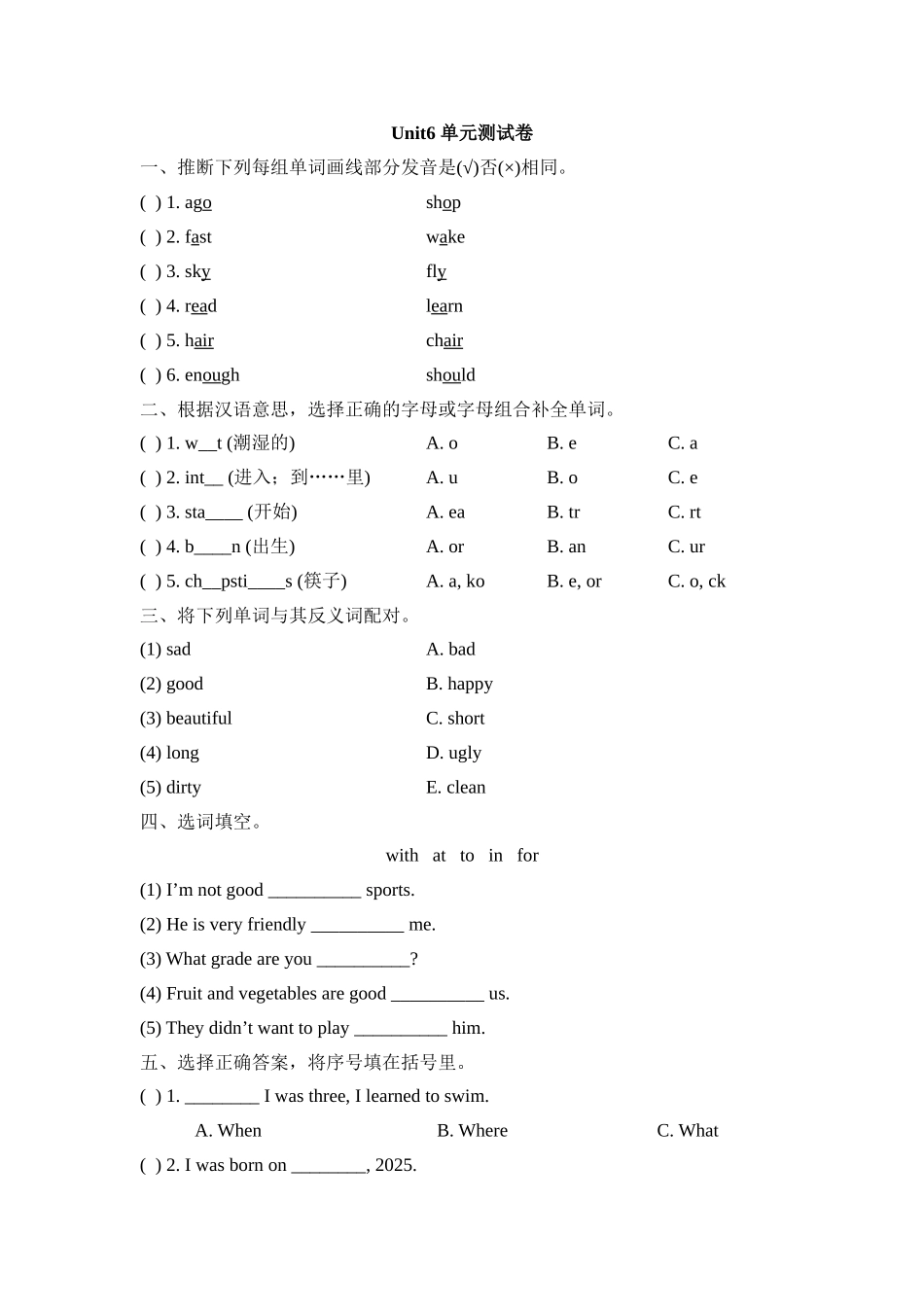 2025春人教版英语五下Unit6《GrowingUp》单元测试卷及答案_第1页