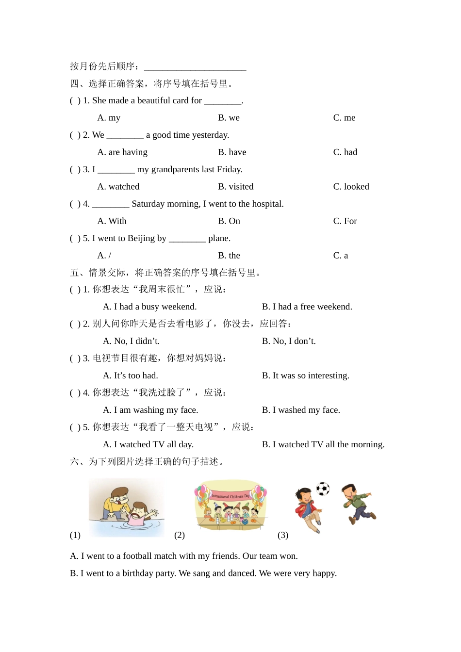 2025春人教版英语五下Unit4《LastWeekend》单元测试卷及答案_第2页