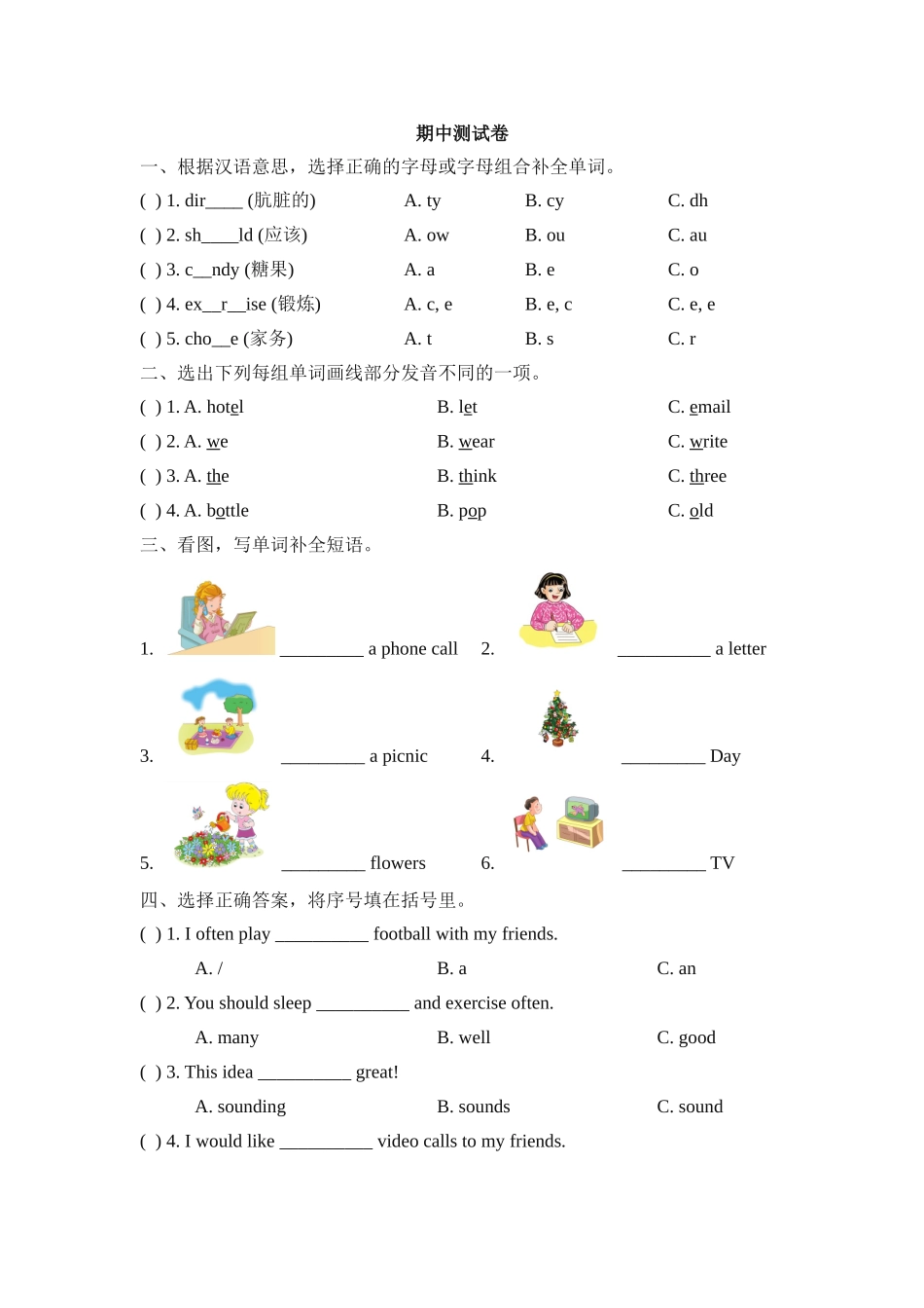 2025春人教版英语五年级下册期中测试卷及答案_第1页