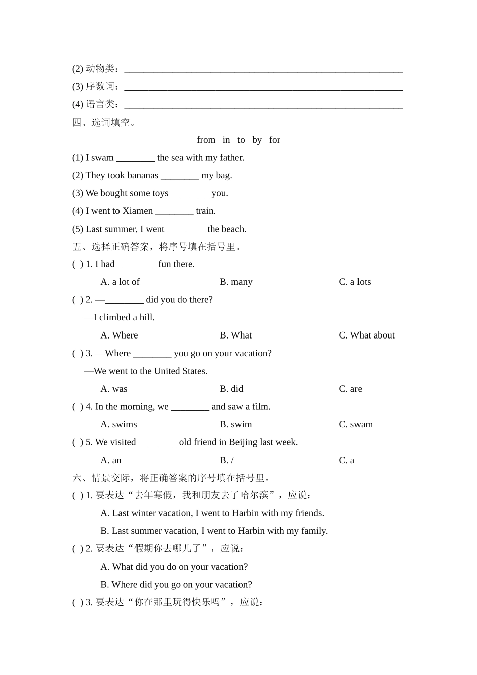 2025春人教版英语五下Unit5《HaveaGreatTrip》单元测试卷及答案_第2页