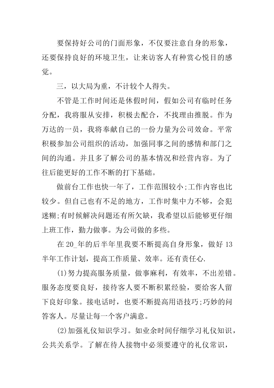 2025早教前台工作总结_第2页