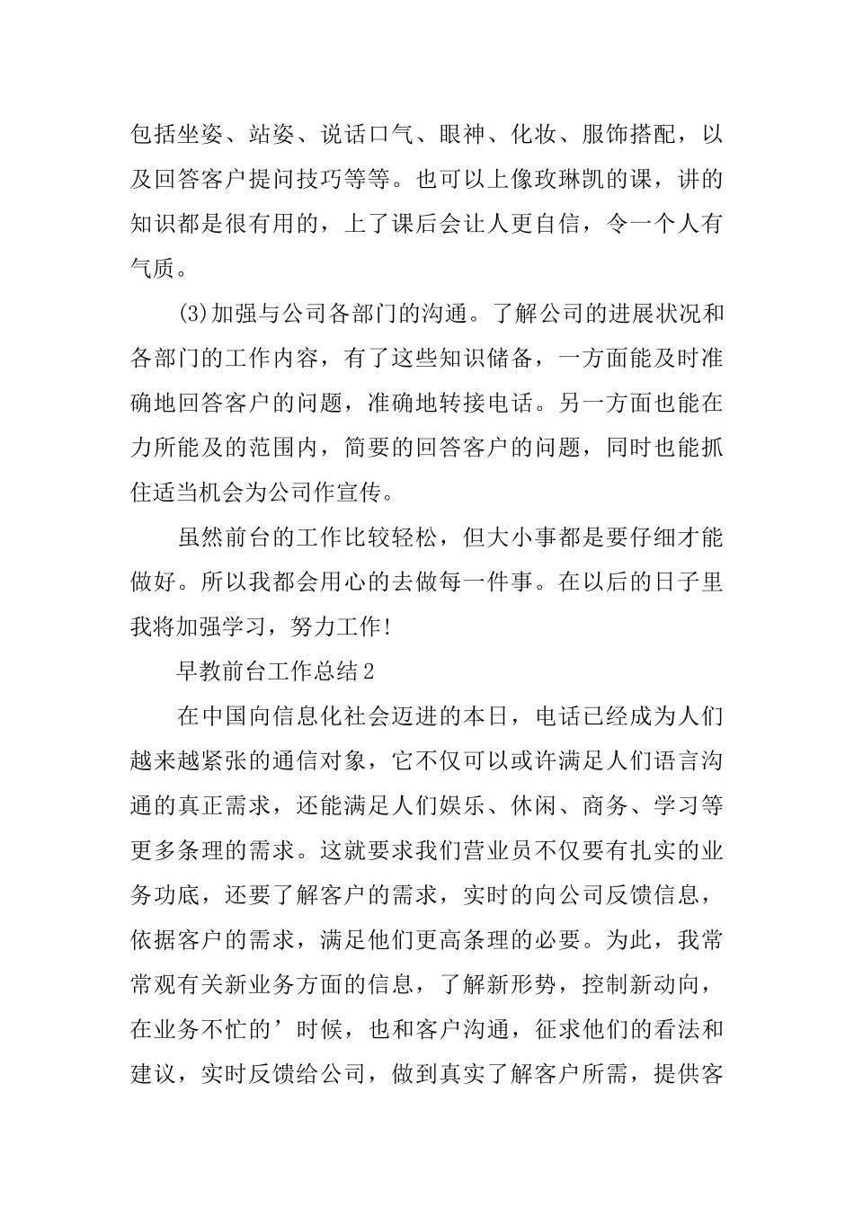 2025早教前台工作总结_第3页