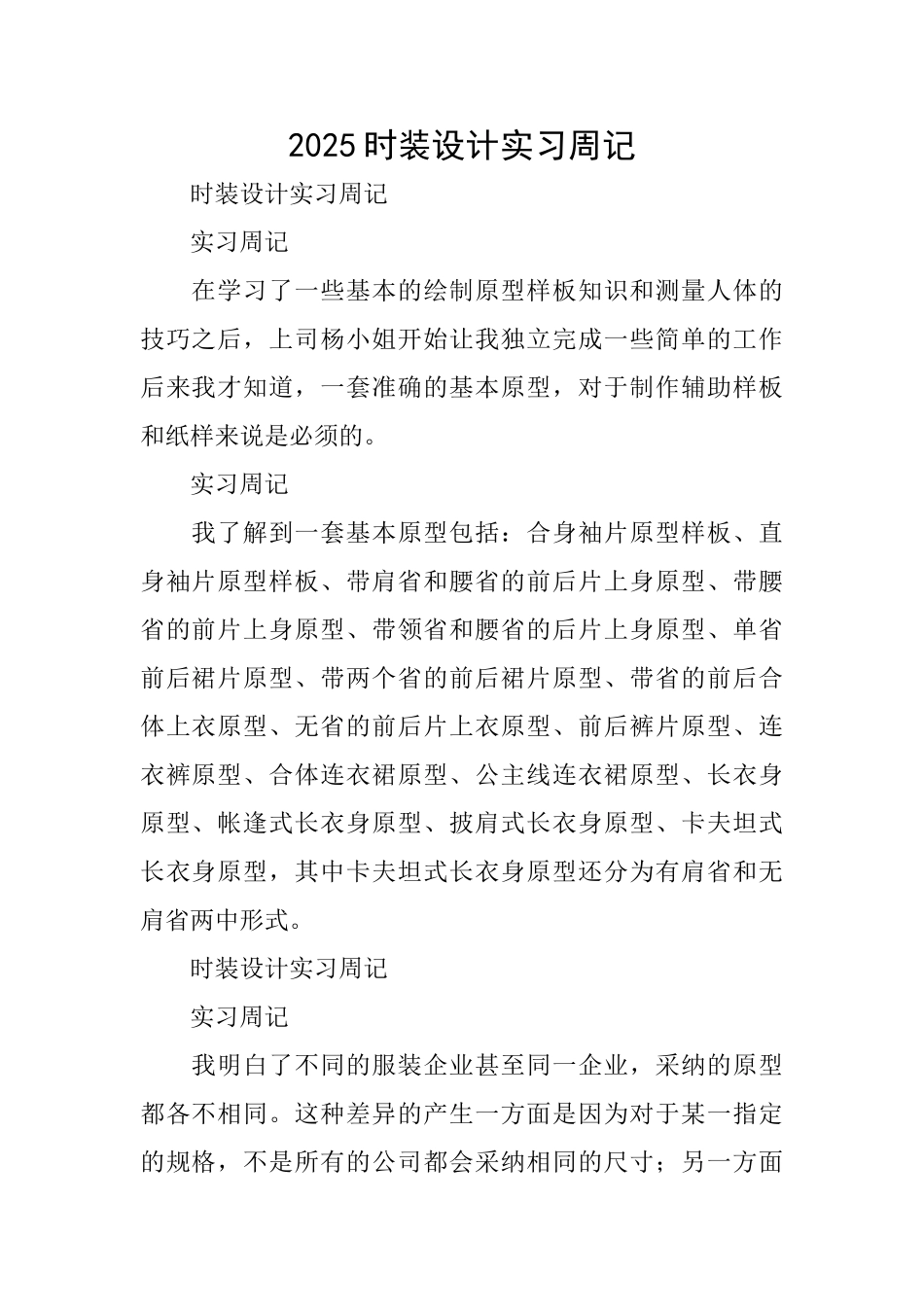 2025时装设计实习周记_第1页