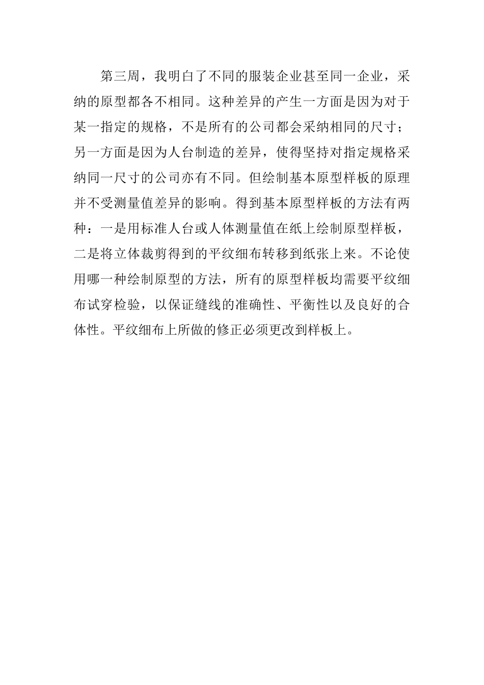 2025时装设计实习周记_第3页