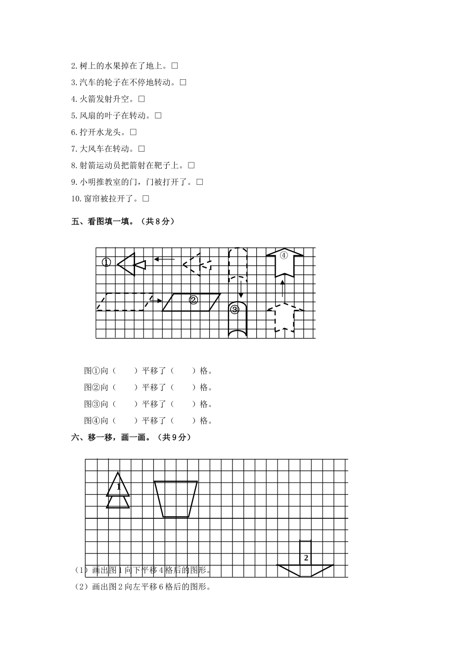 2025春北师大版数学三下第二单元《图形的运动》单元测试_第2页